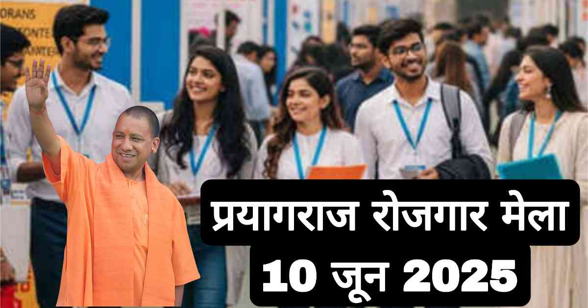 rojgar mela 2025