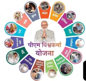 विश्वकर्मा योजना