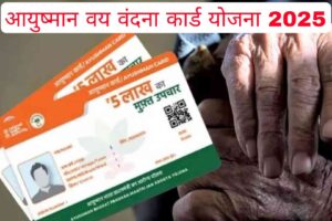 आयुष्मान वय वंदना कार्ड योजना